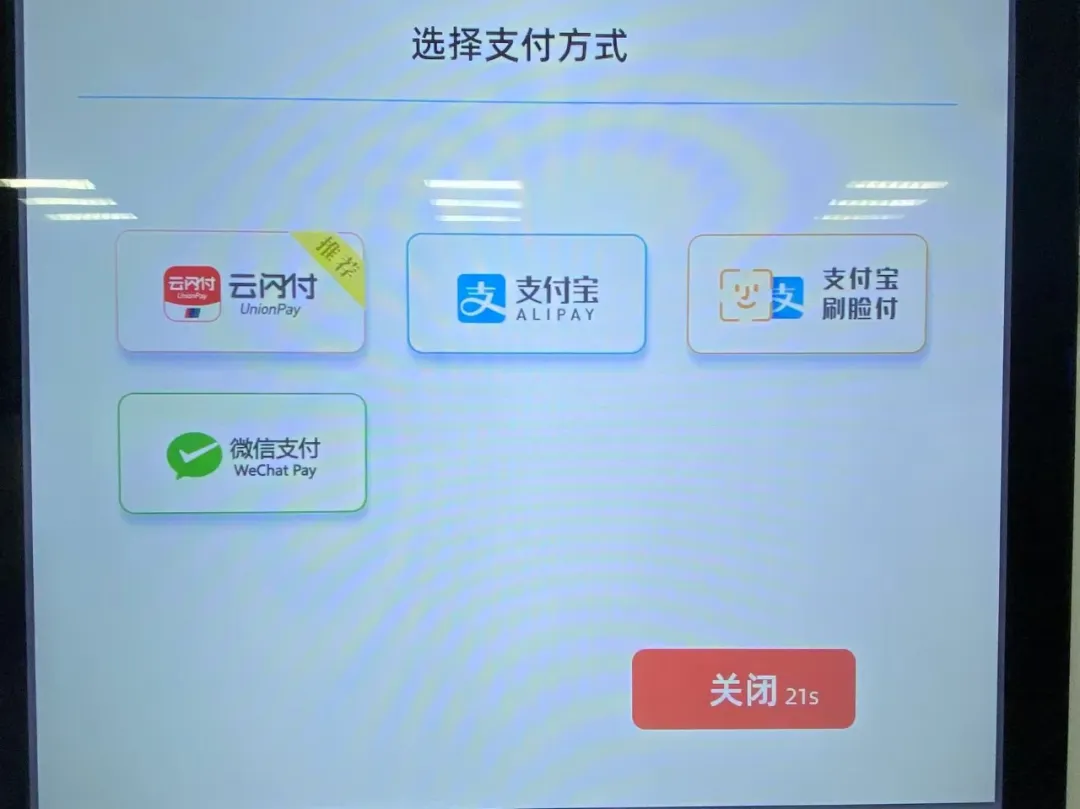 多样化支付方式